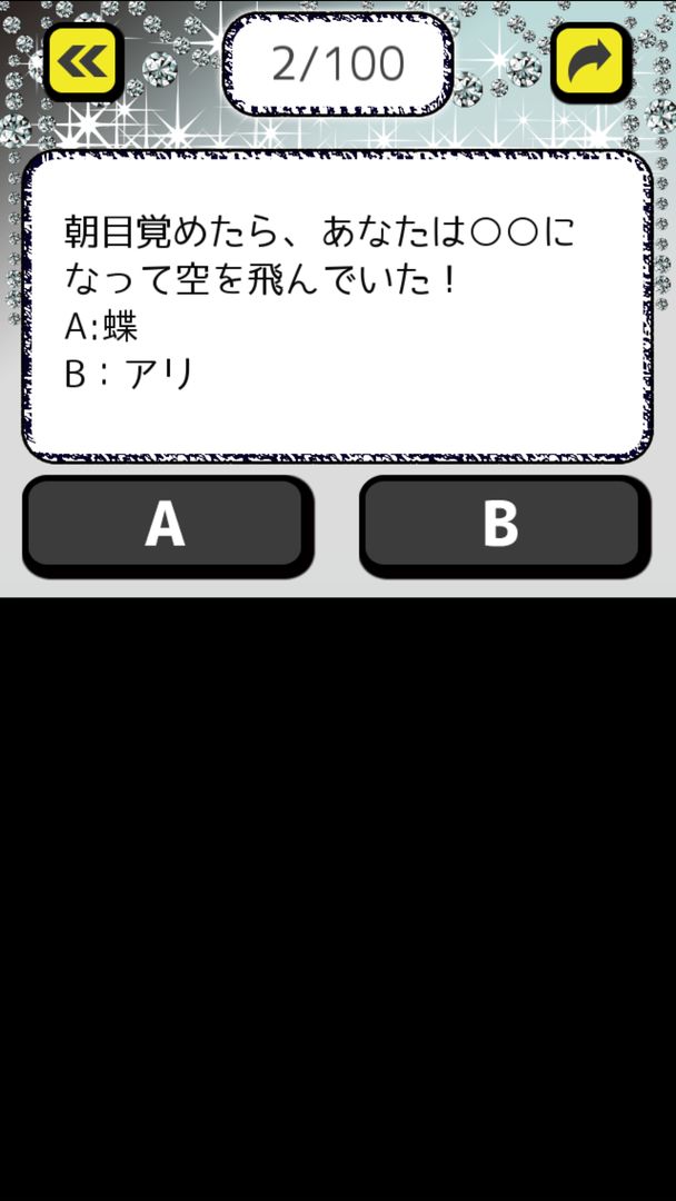 Screenshot of 小悪魔度診断