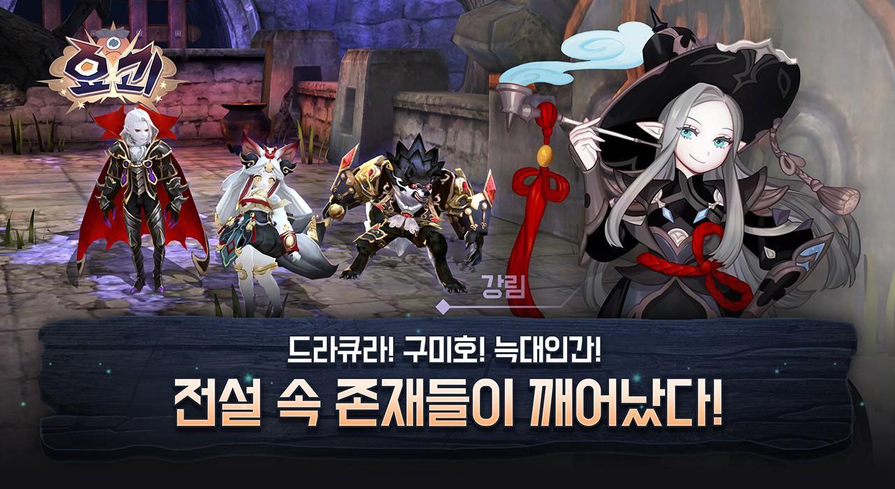 요괴 Game Screenshot