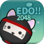 2048 퀘스트 에이지 오브 에도 시티: 킹 오브 닌자