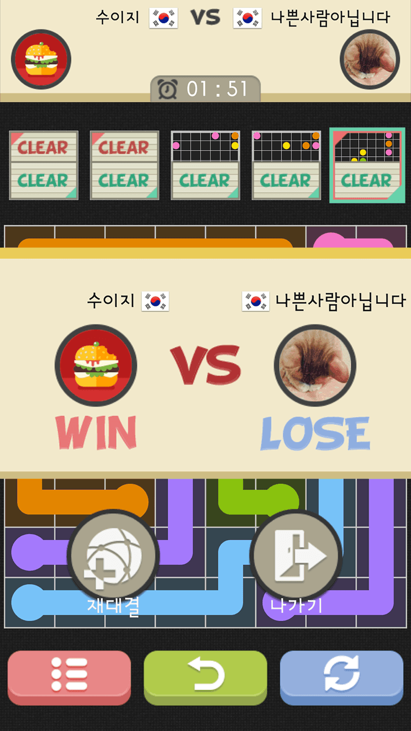 연결의 달인 게임 스크린샷
