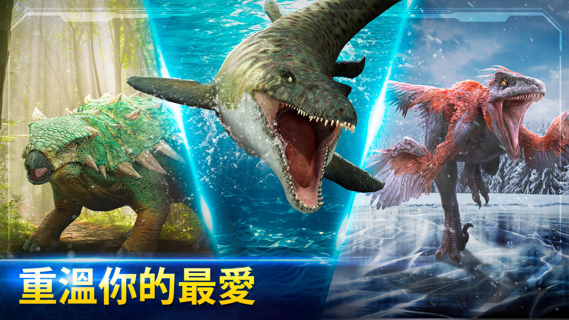 侏罗纪世界™: 游戏 遊戲截圖