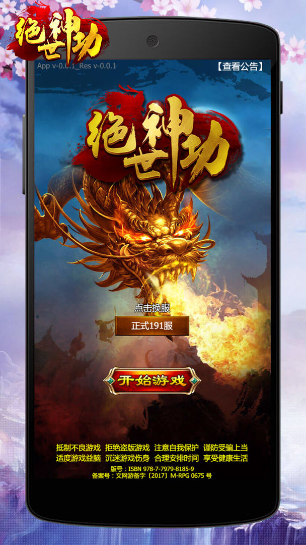 绝世神功 screenshot game