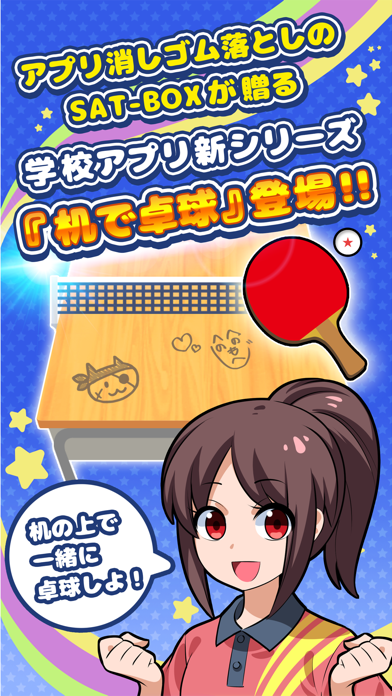 机で卓球 ゲームのスクリーンショット