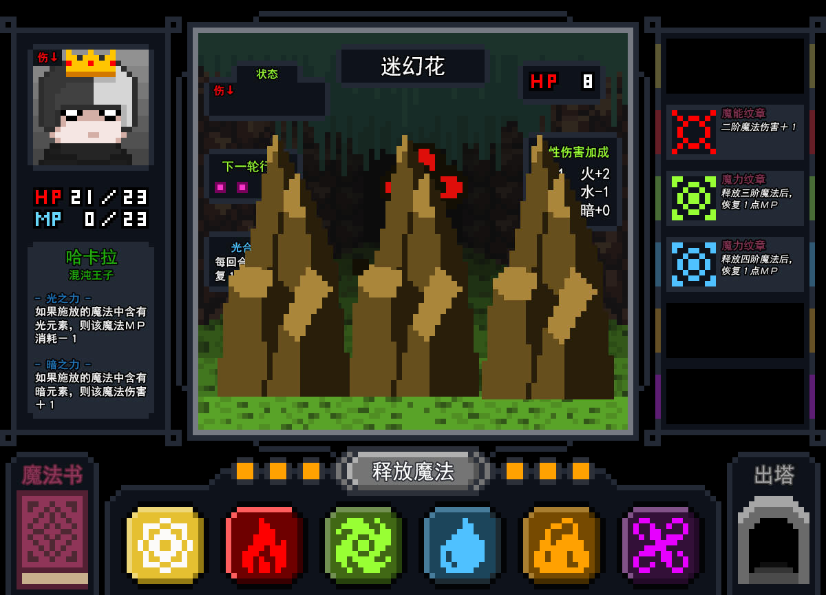 Screenshot of 魔法与高塔