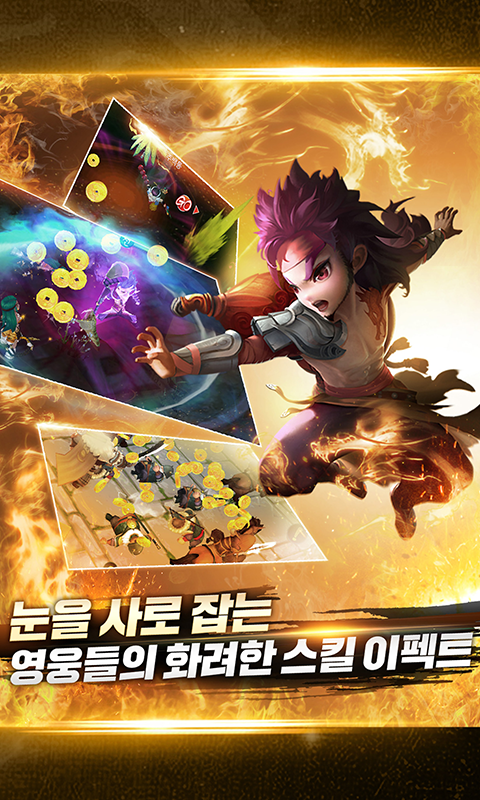사조영웅전 Game Screenshot
