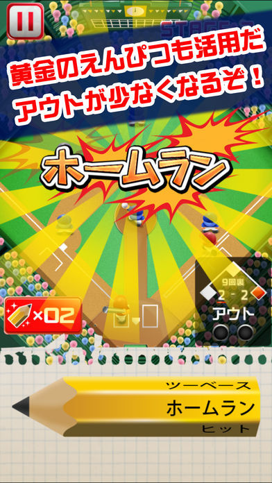 えんぴつ甲子園 〜9回裏の逆転劇〜 screenshot game