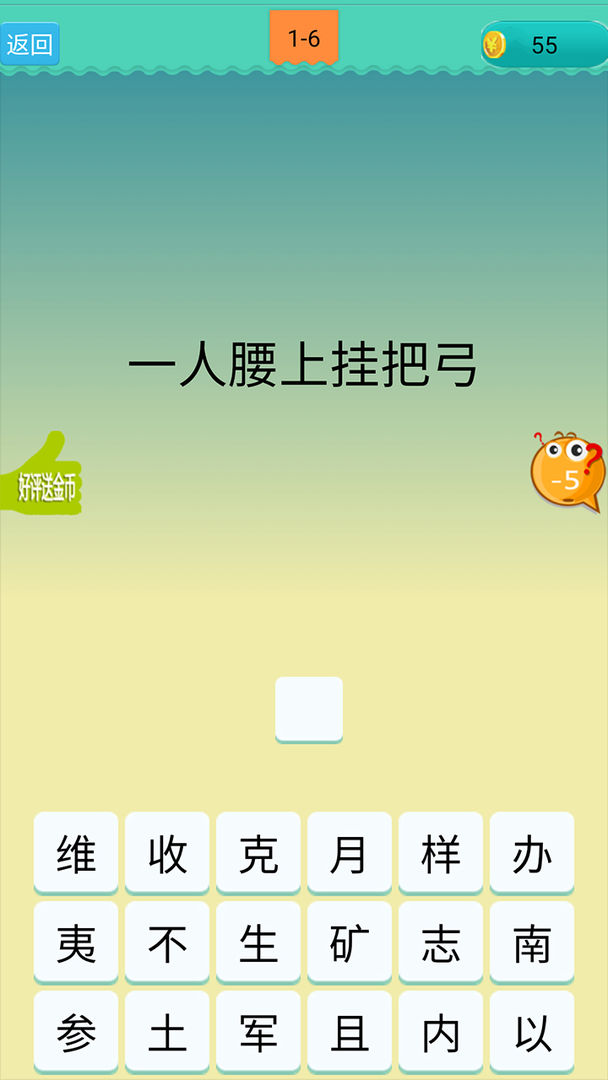 Screenshot of 欢乐猜汉字
