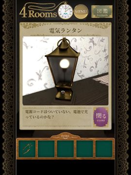 脱出ゲーム - 4Rooms Game Screenshot