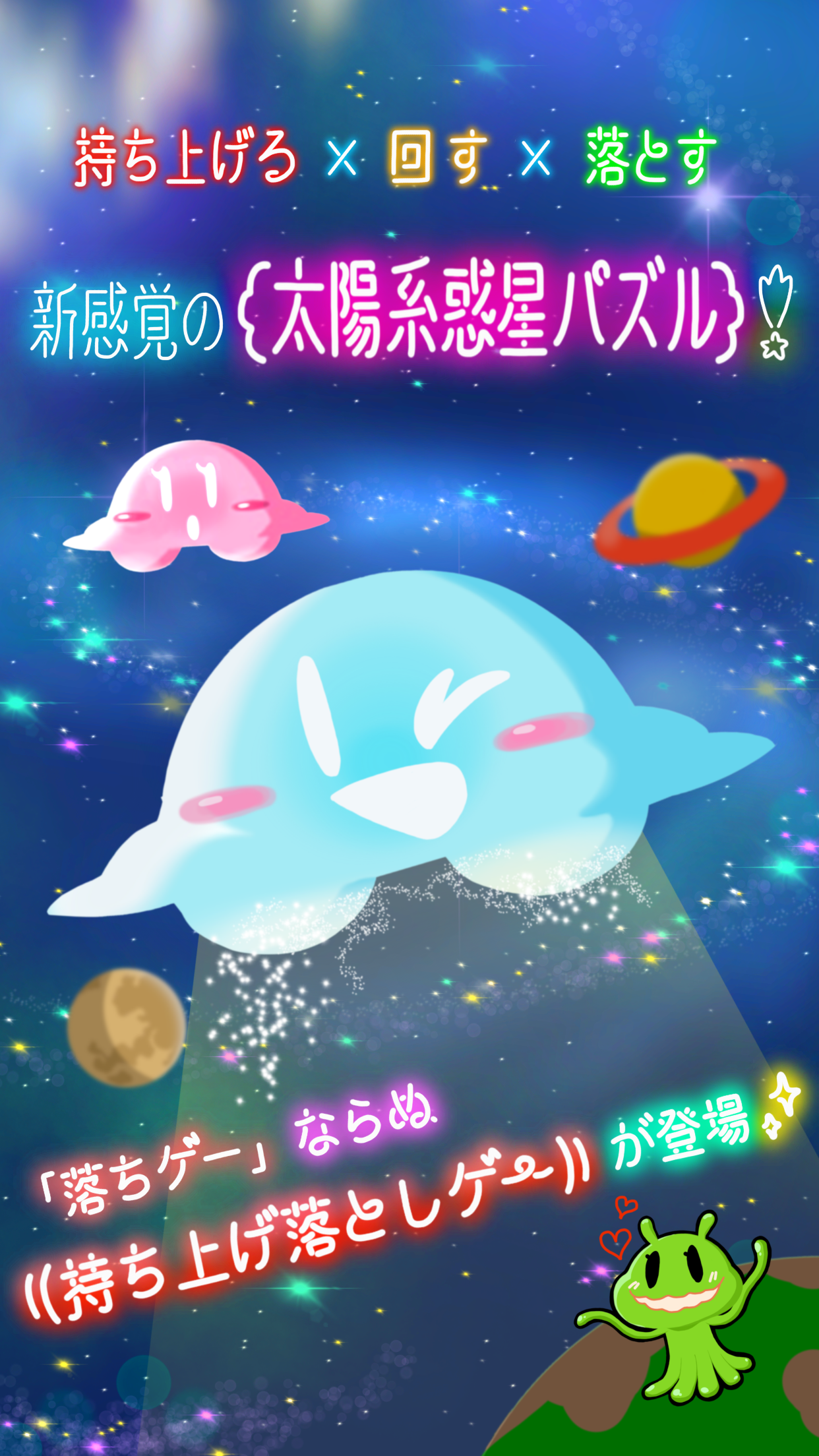 Cuplikan Layar Game NEWFOO PLANETS 【持ち上げる×回す×落とす＝新感覚の太陽系惑星パズルゲーム！】