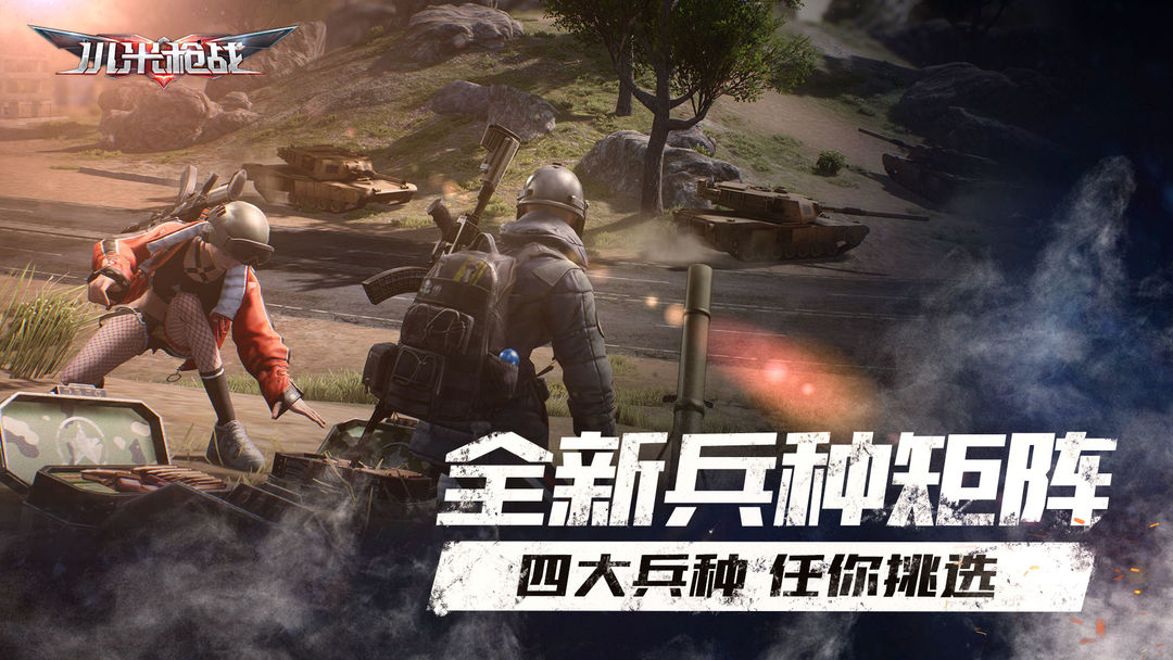 小米枪战：战场前线 screenshot game