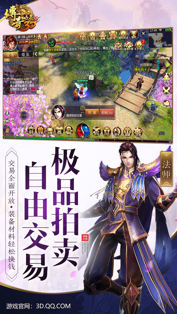 传奇世界3D Game Screenshot