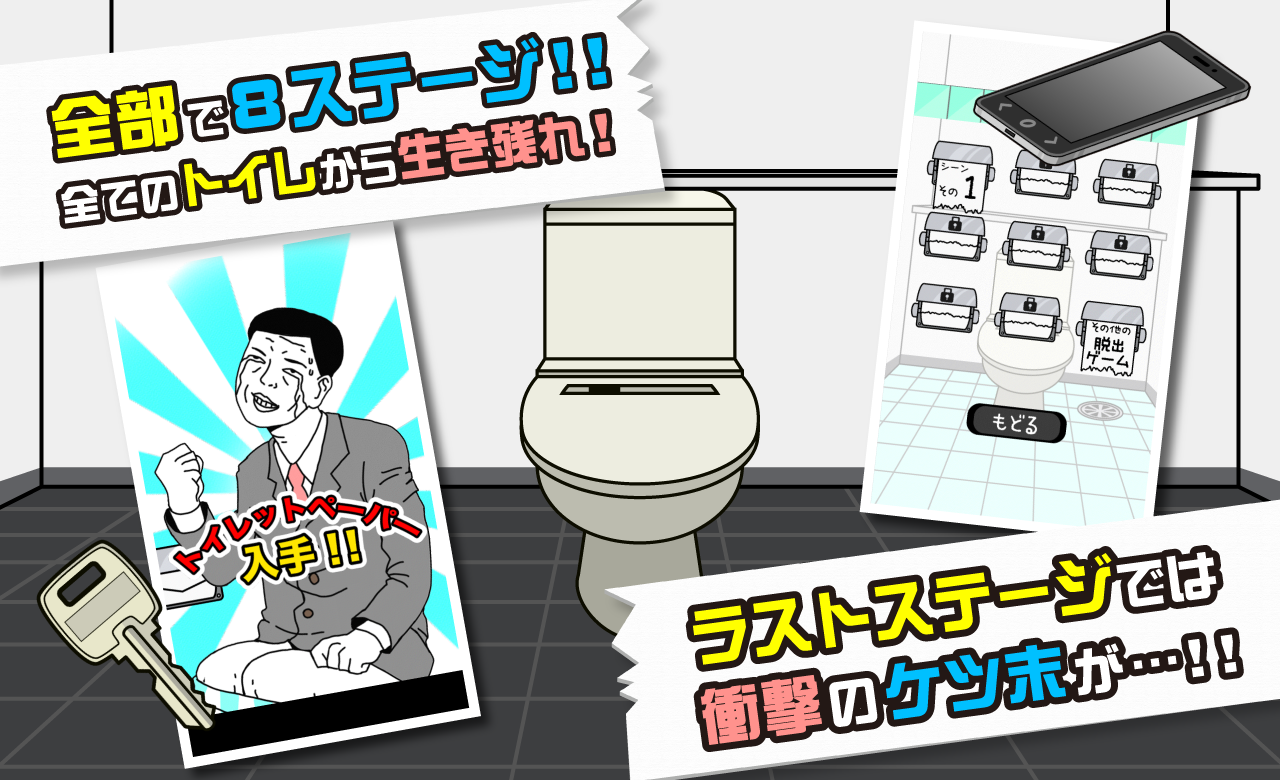 トイレに入ったら紙が無い Game Screenshot