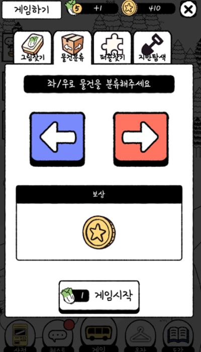 타이니포레스트-다시오는봄- Game Screenshot