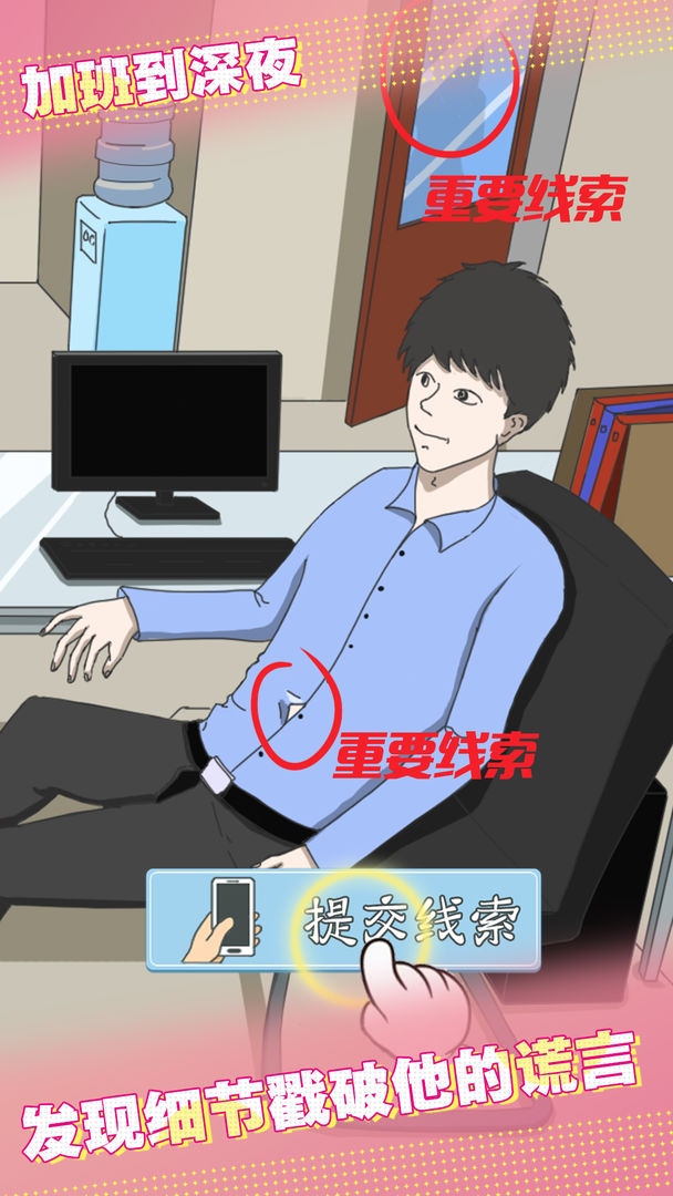 Screenshot of 爱情大侦探