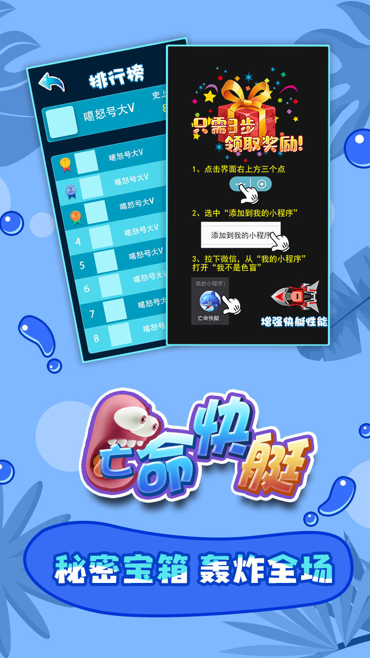 亡命快艇 Game Screenshot