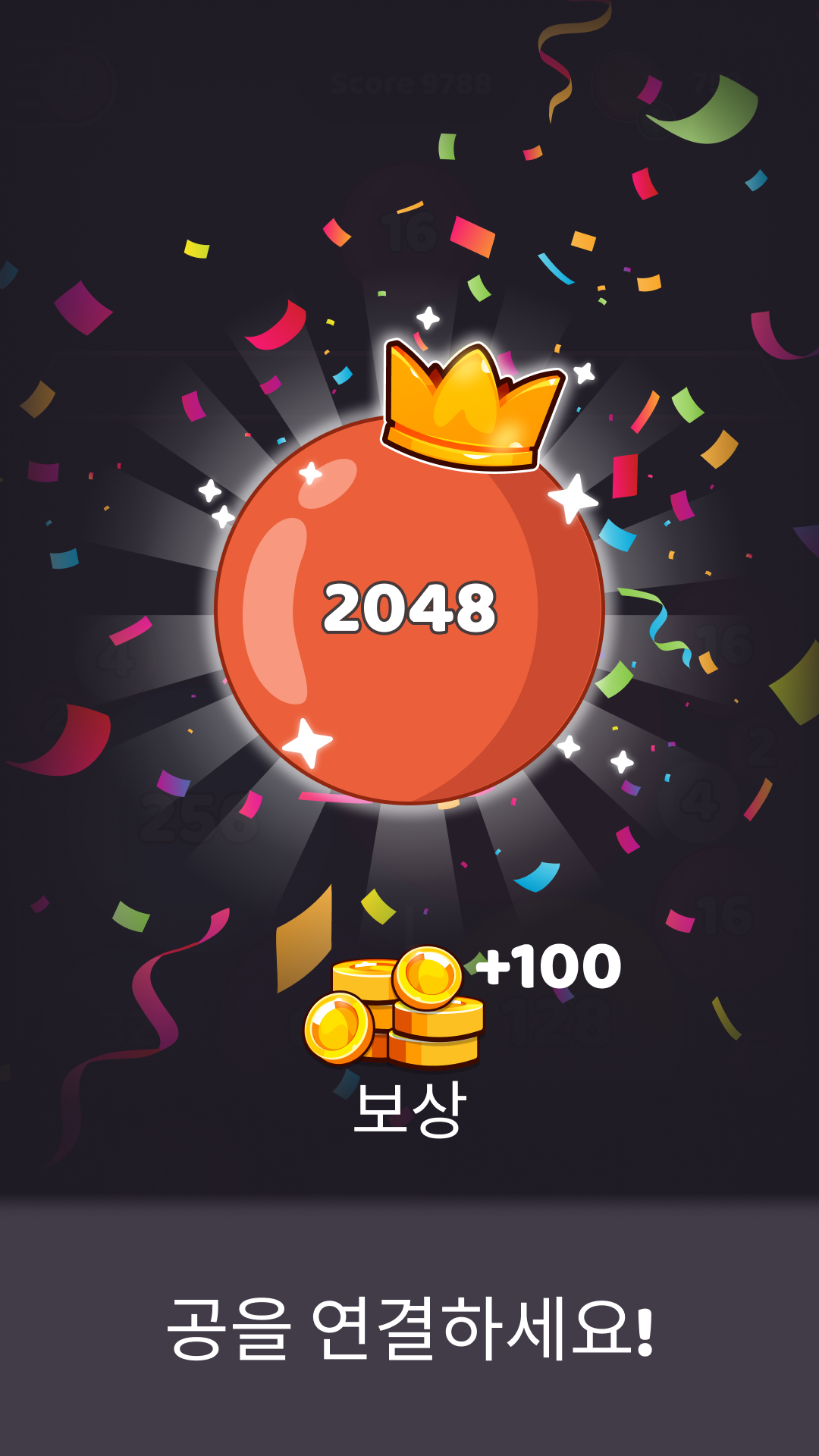 2048 공: 숫자 퍼즐 게임 스크린샷