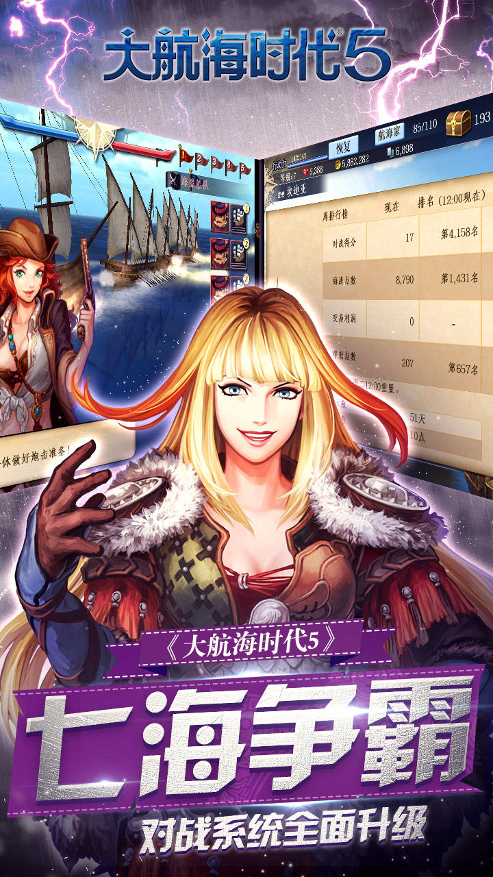 大航海时代5 遊戲截圖