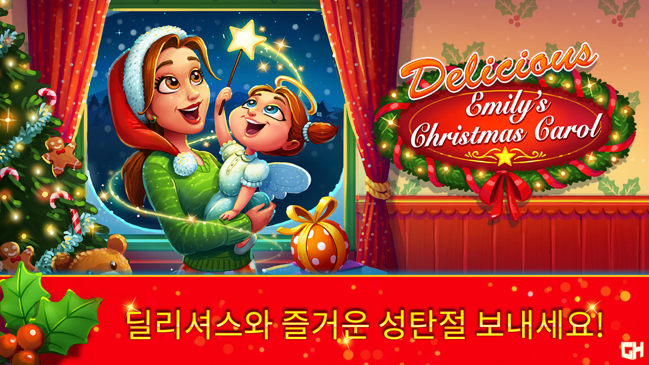 딜리셔스 - 크리스마스 캐롤 게임 스크린샷