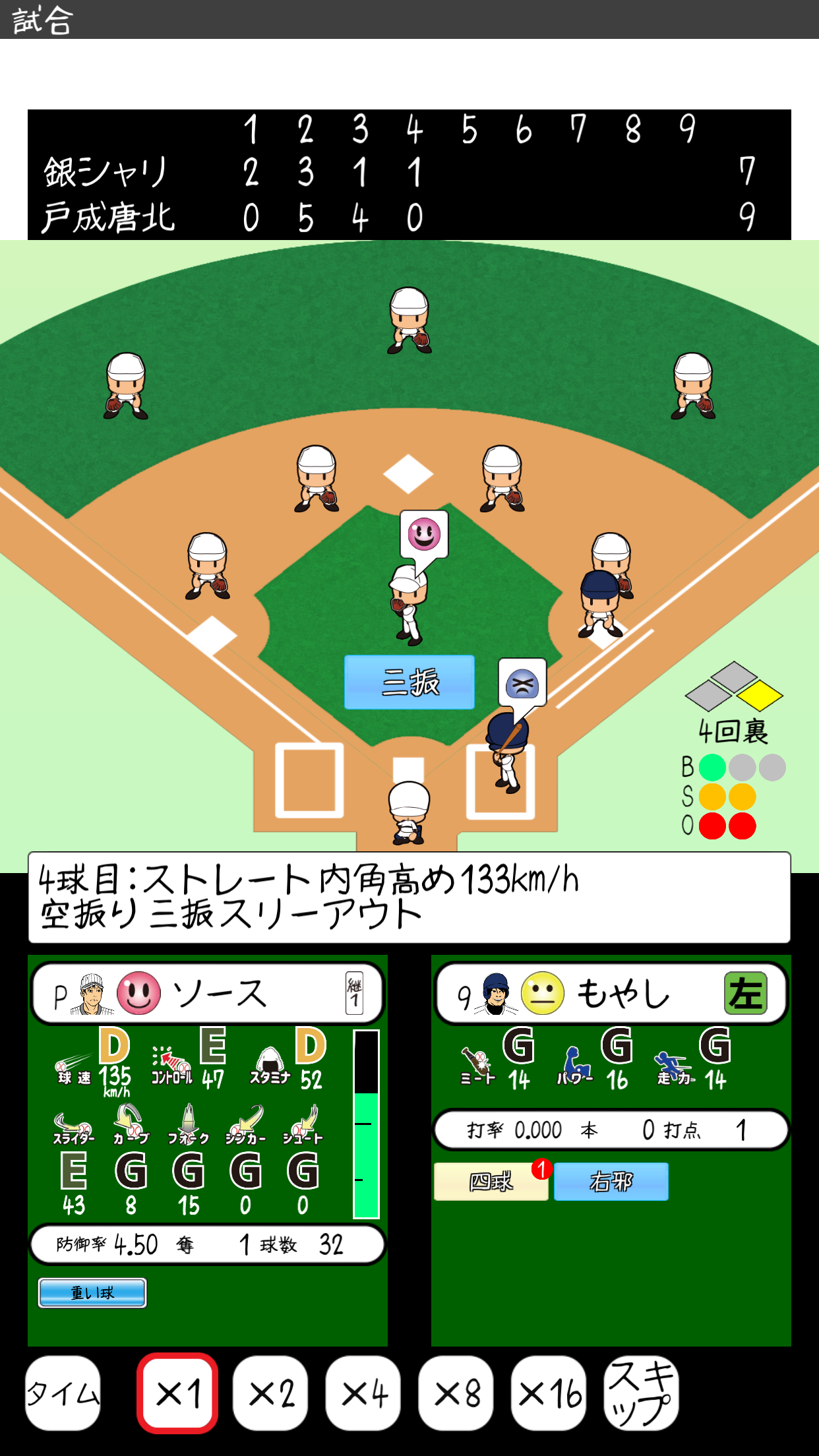 おかず甲子園 令和名勝負-高校野球シミュレーション Game Screenshot