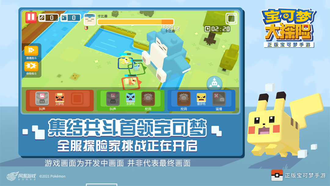 宝可梦大探险（测试服） screenshot game