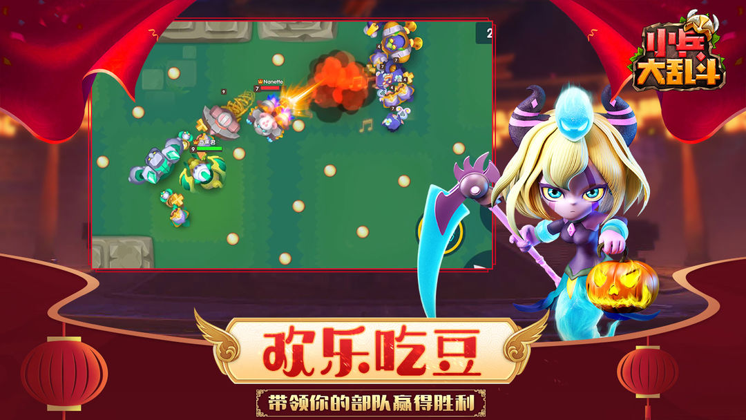 小兵大乱斗 screenshot game