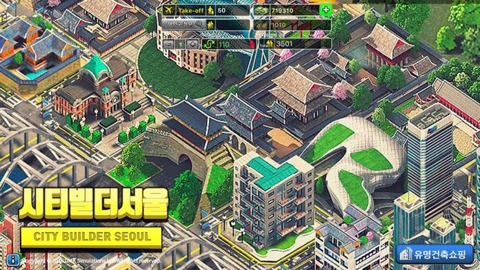 도시게임™ - 서울 ゲームのスクリーンショット