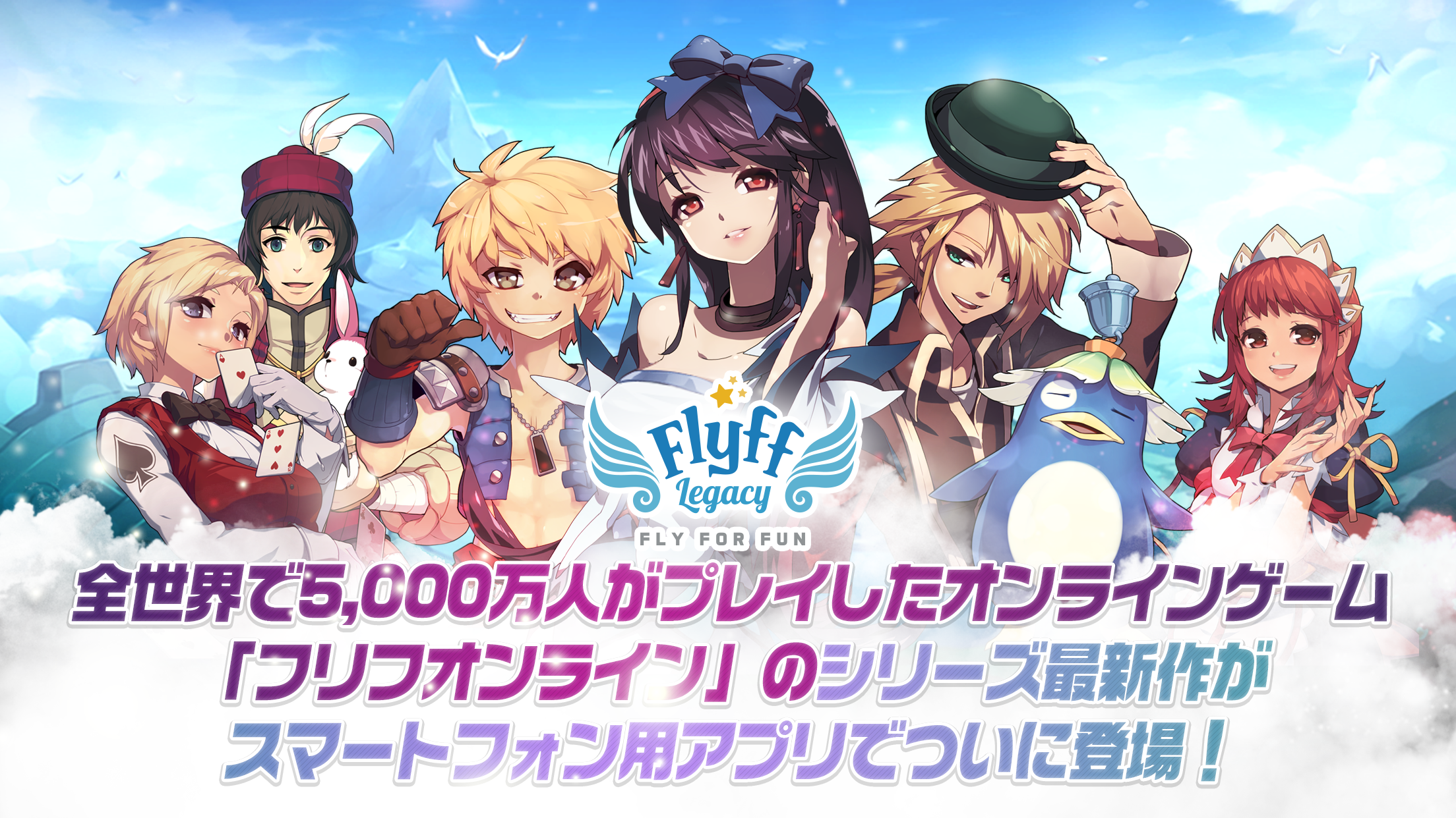 FlyffLegacy～フリフレガシー～【空を駆けるMMORPG Game Screenshot