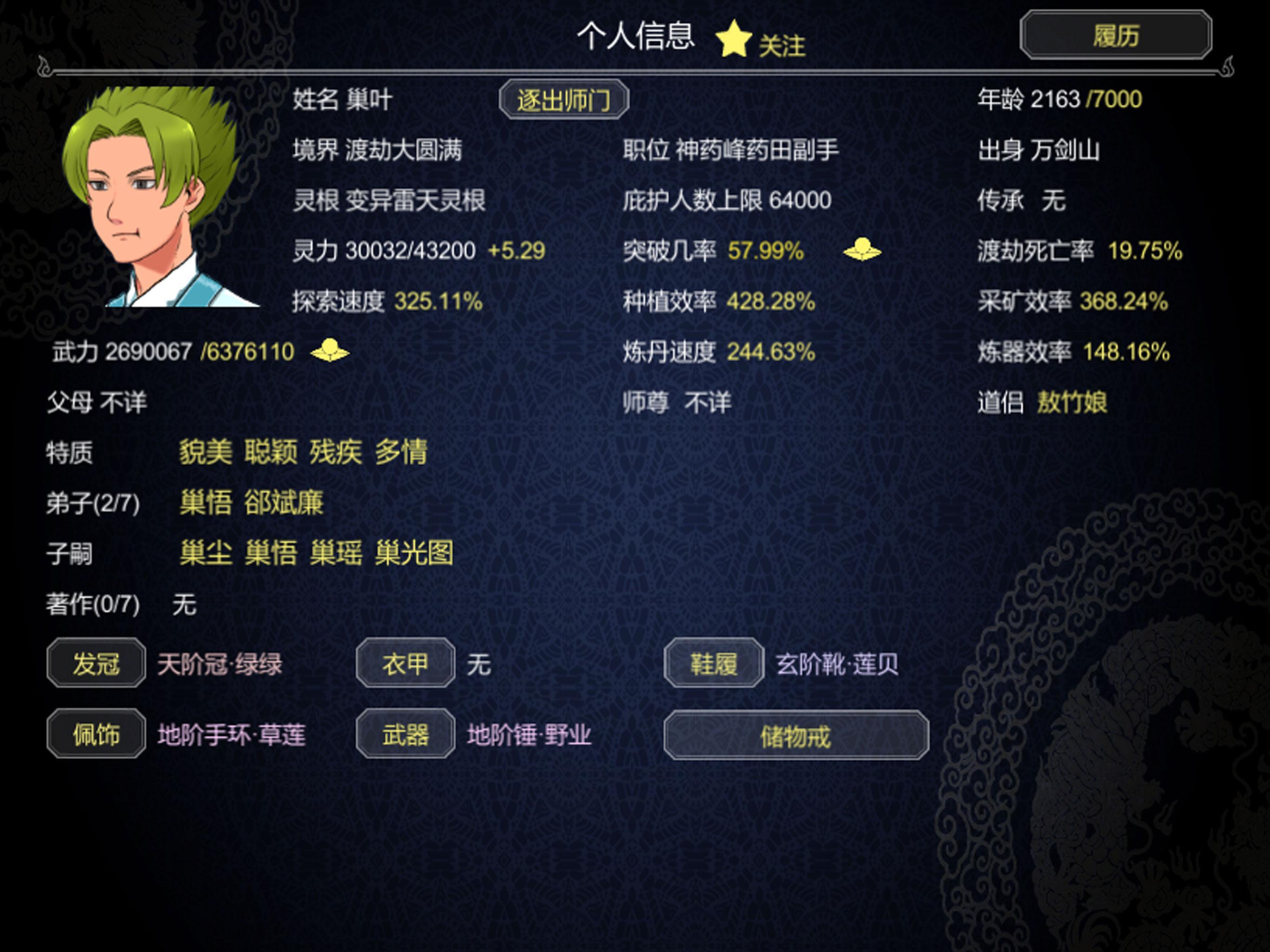 Cuplikan Layar Game 論如何建立一個修仙門派