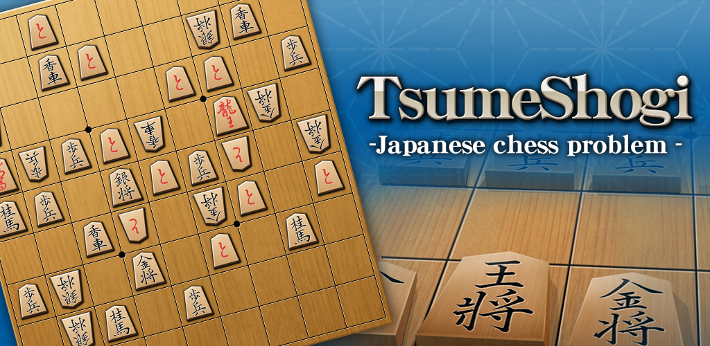 Banner of Problème d'échecs TsumeShogi 1.1.17