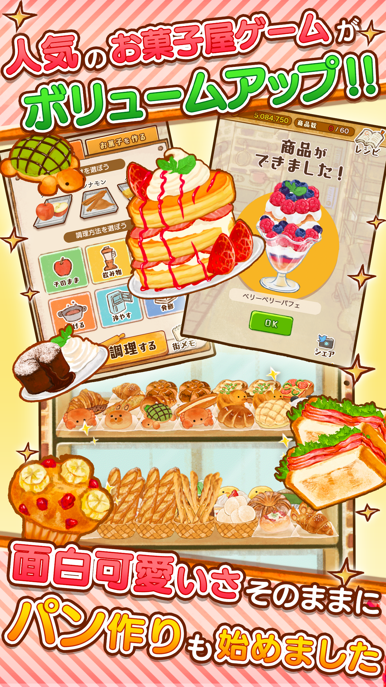 Screenshot 1 of 洋菓子店ローズ パンもはじめました 1.1.77