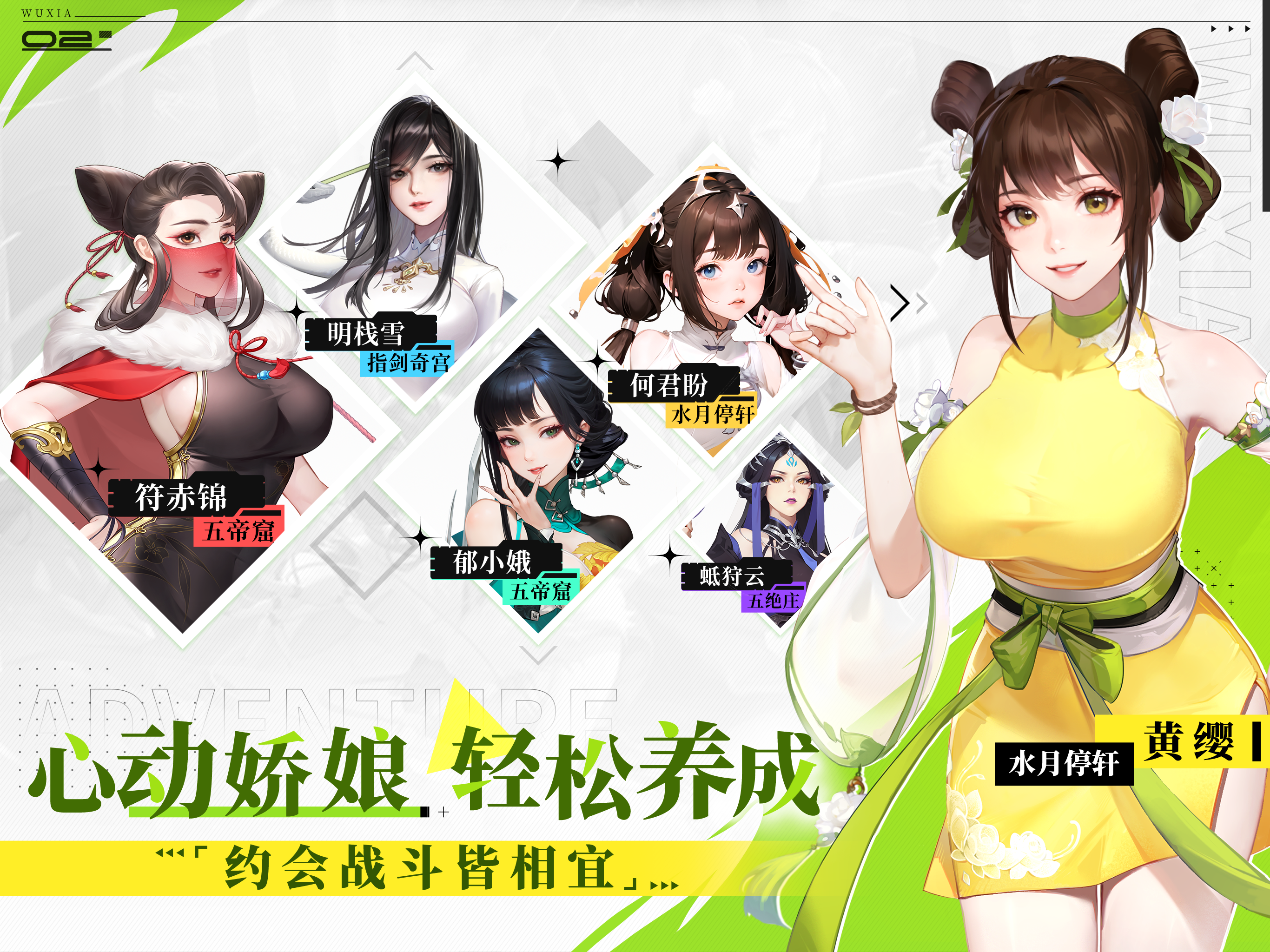 江湖如此多娇 Game Screenshot