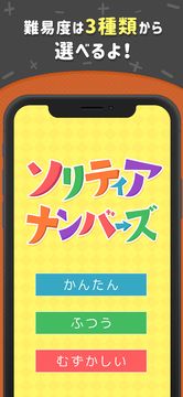 懸賞つきアプリ-ソリティアナンバーズ Game Screenshot