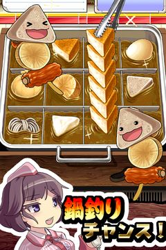 THE おでん Game Screenshot
