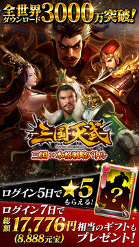 Captura de Tela do Jogo 三国天武~本格戦略バトル~ 三国志ストラテジー