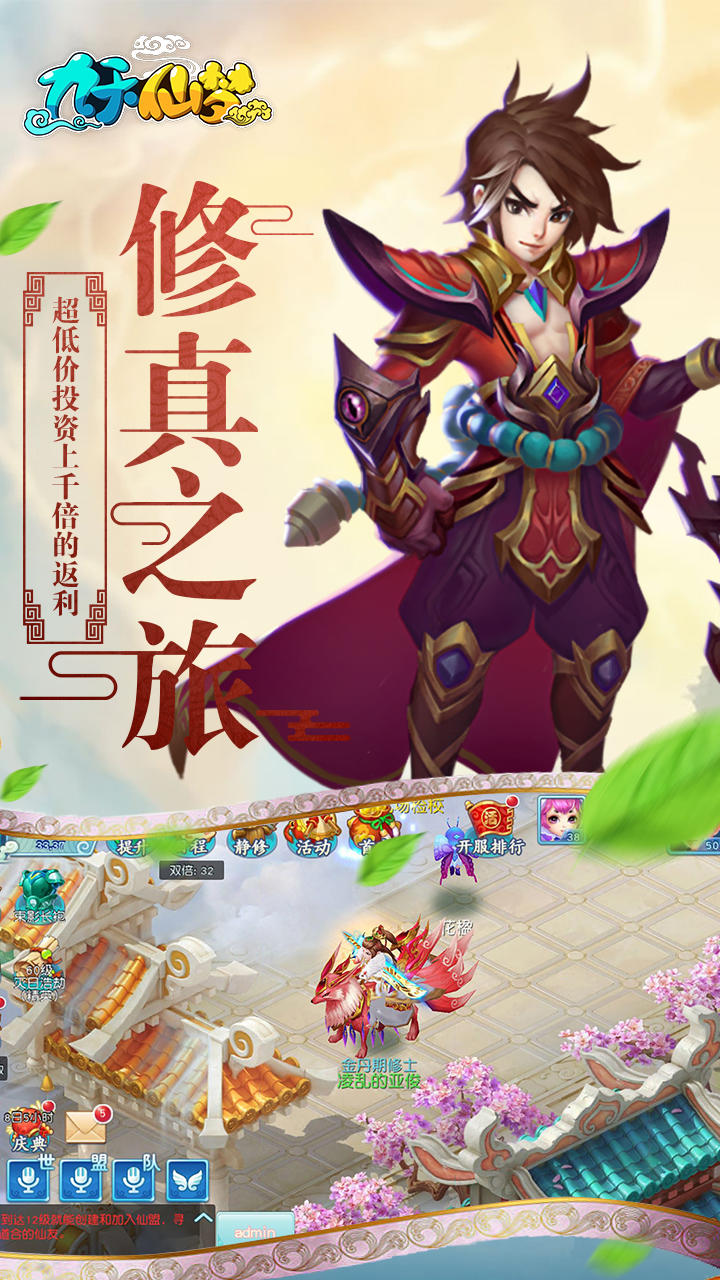 九天仙梦 Game Screenshot