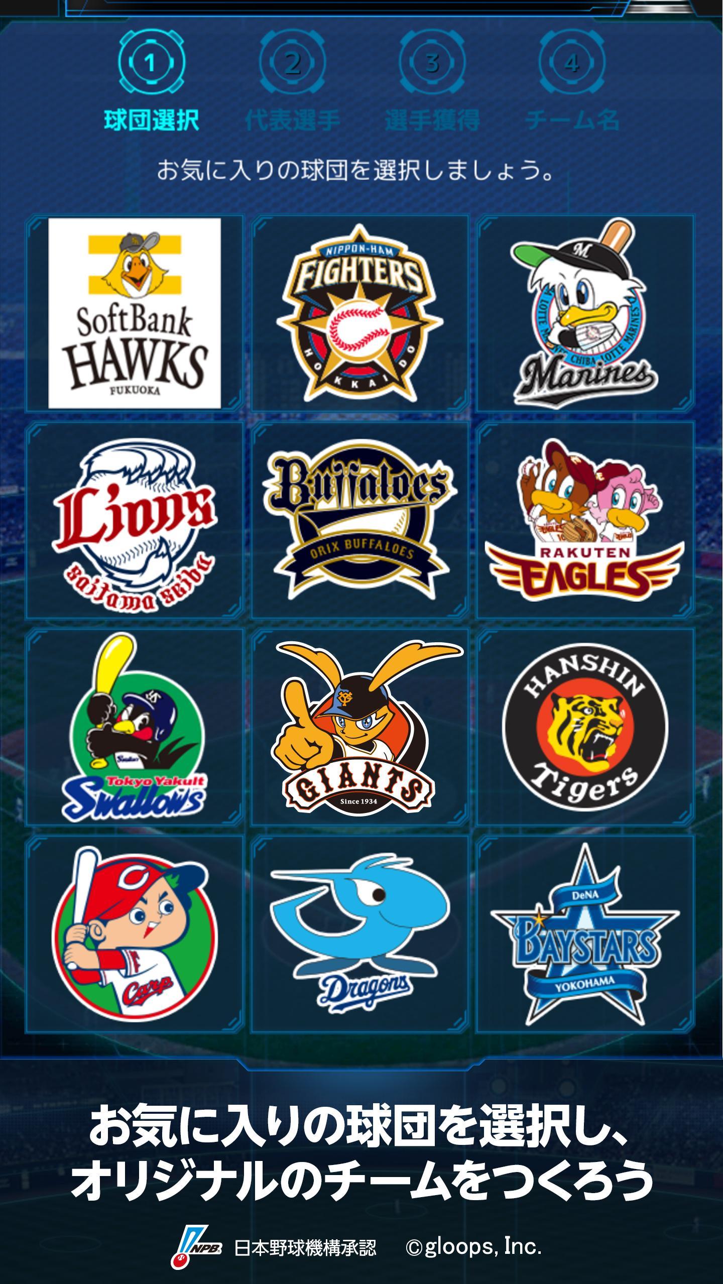 プロ野球タクティクス Game Screenshot