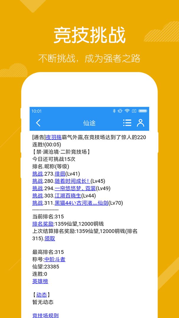 Screenshot of 仙途