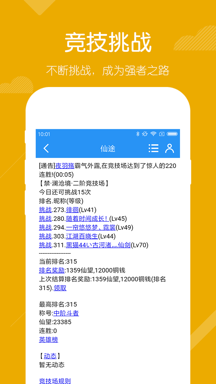 仙途 Game Screenshot
