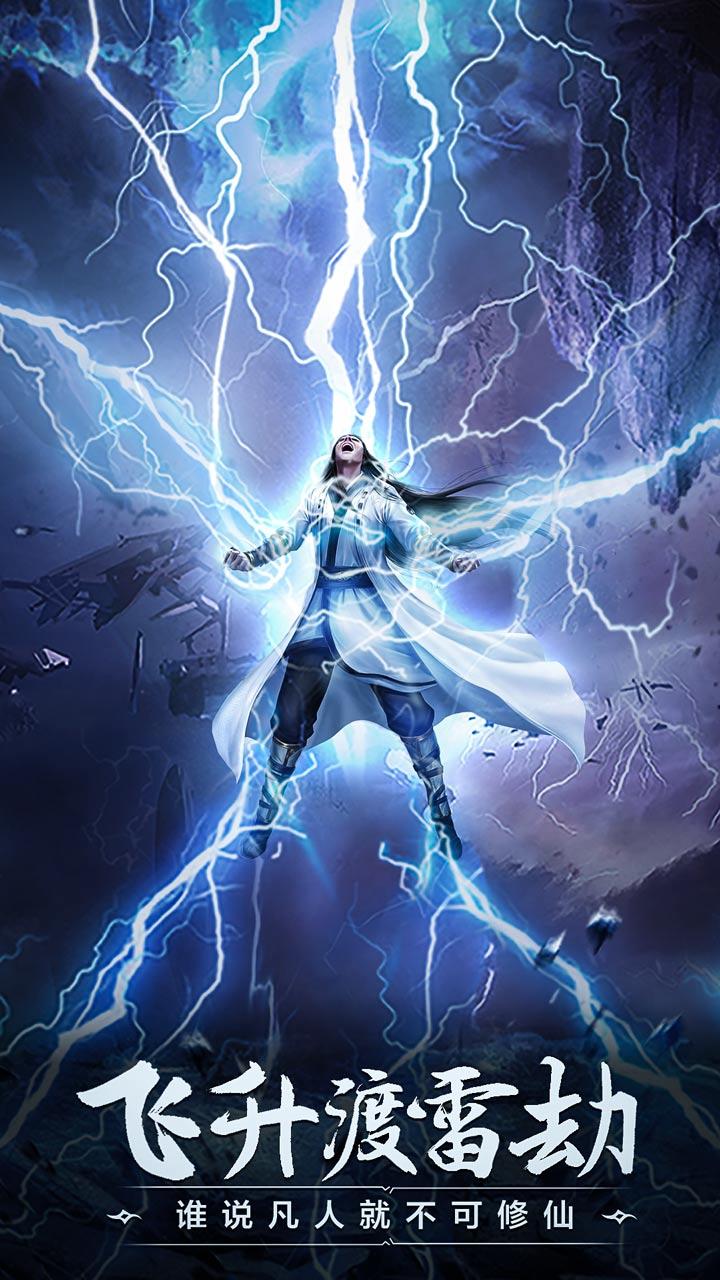 Скриншот игры 凡人修仙传挂机版