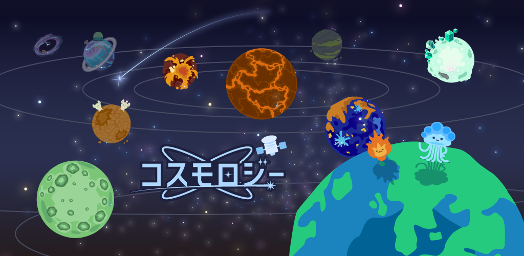 Banner of 宇宙學 1.6.0