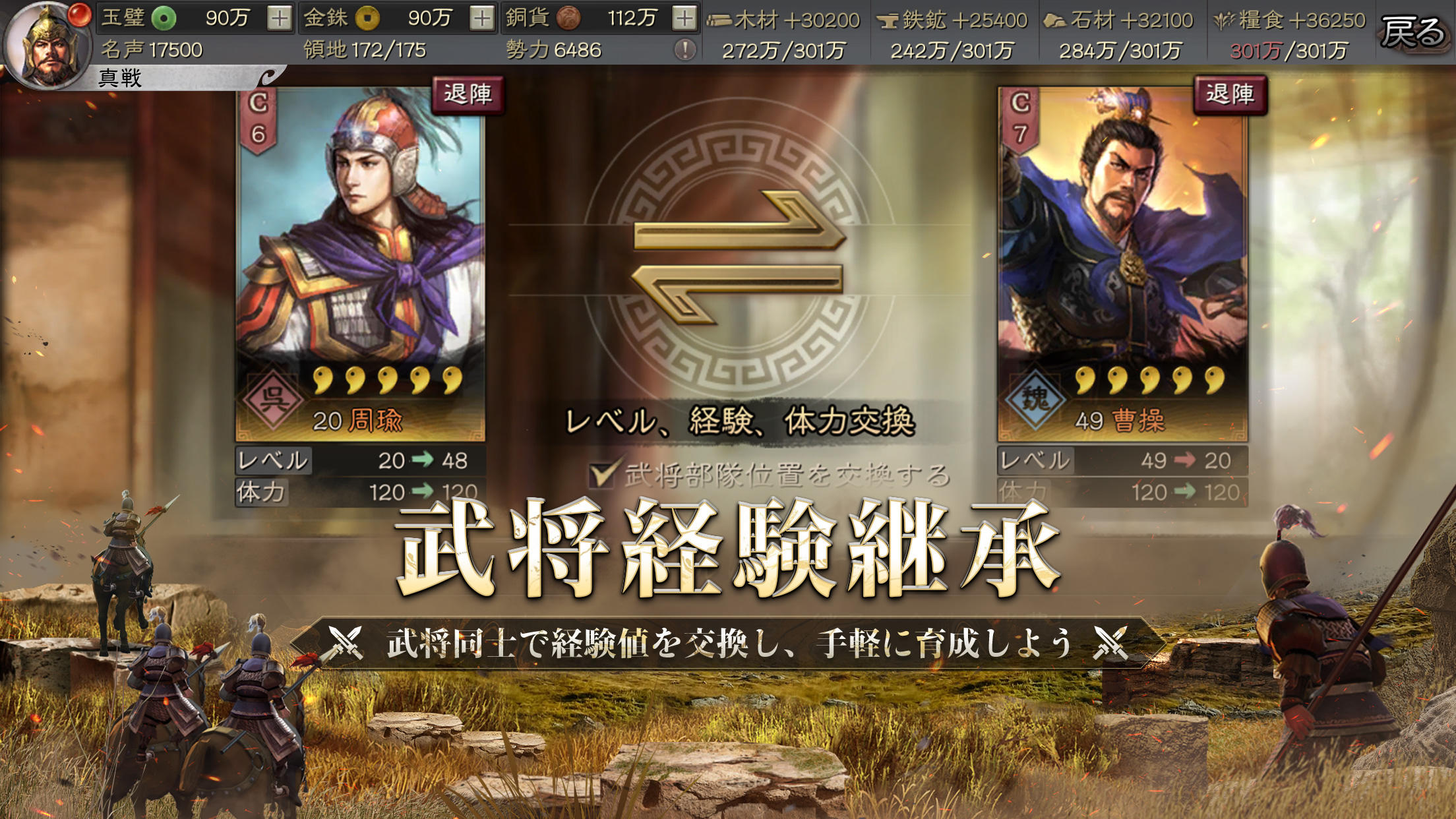 三國志 真戦 Game Screenshot