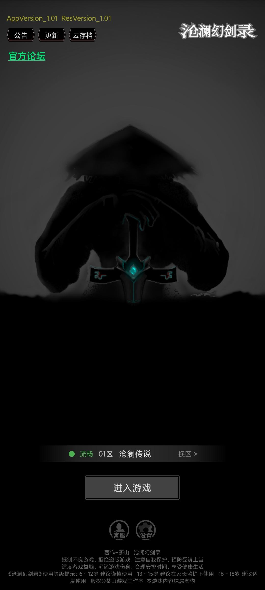 沧澜幻剑录 Game Screenshot
