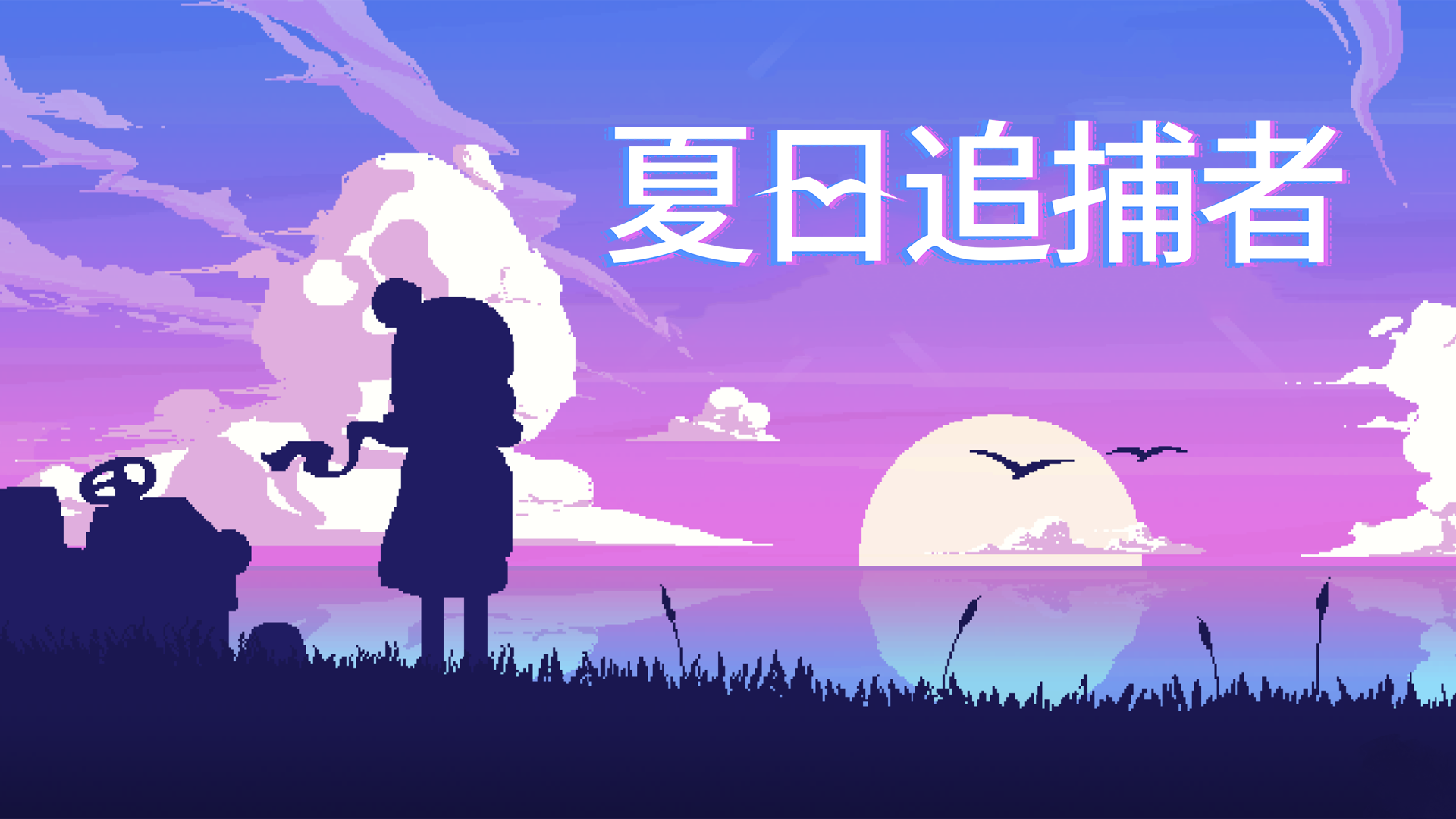 Summer Catchers screenshot