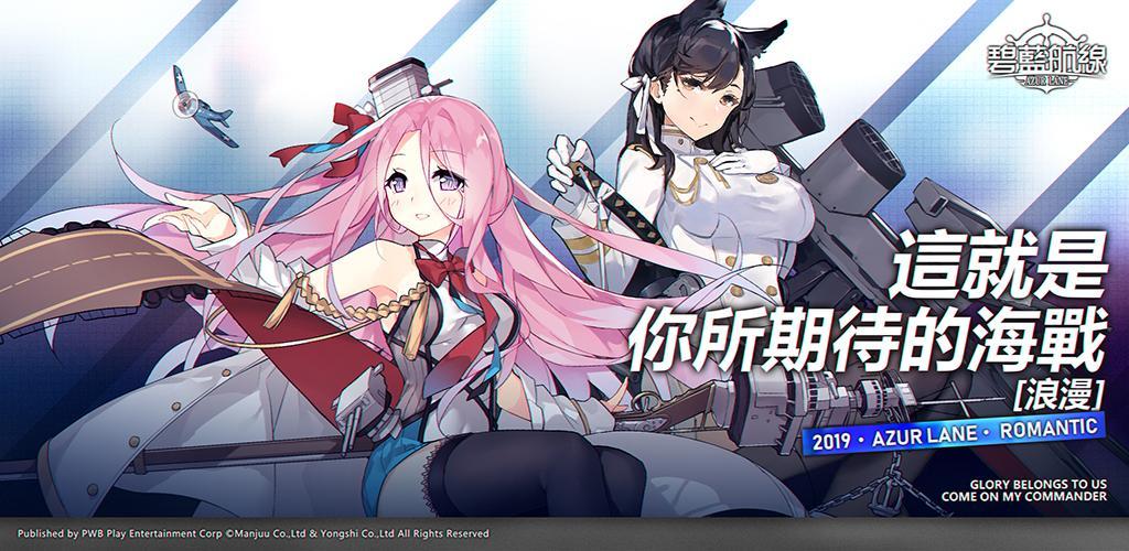 Banner of Azur Lane 