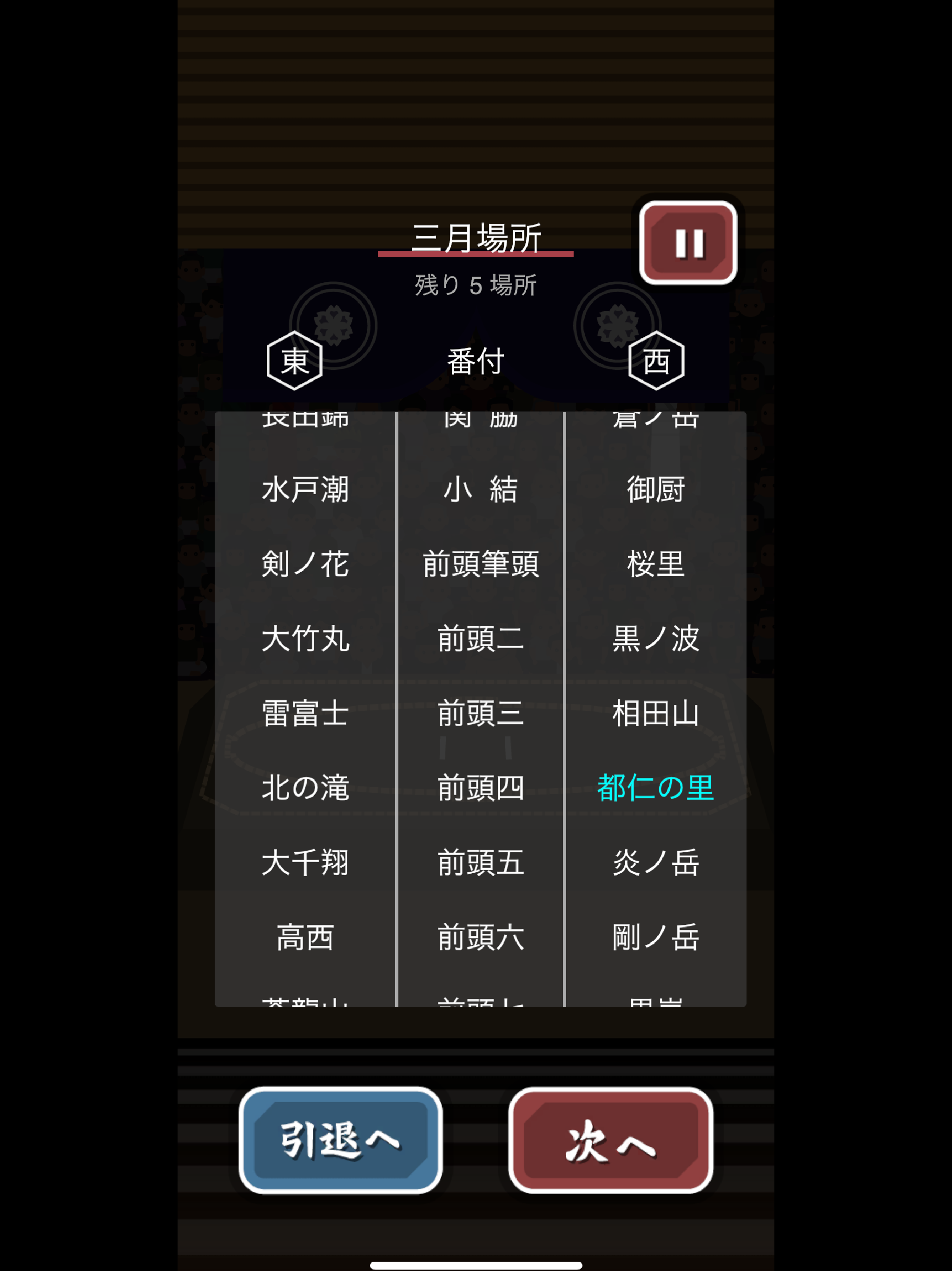 トニーくんのガチ相撲 Game Screenshot