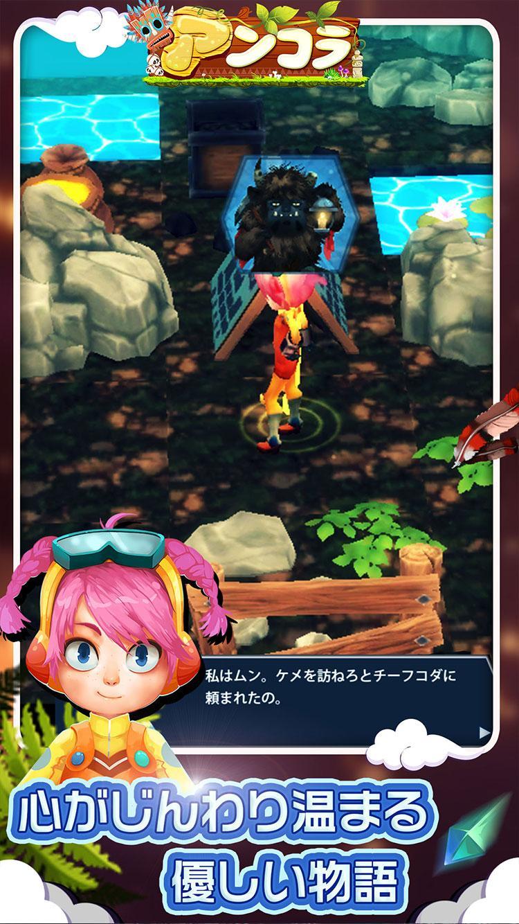 アンコラ Game Screenshot