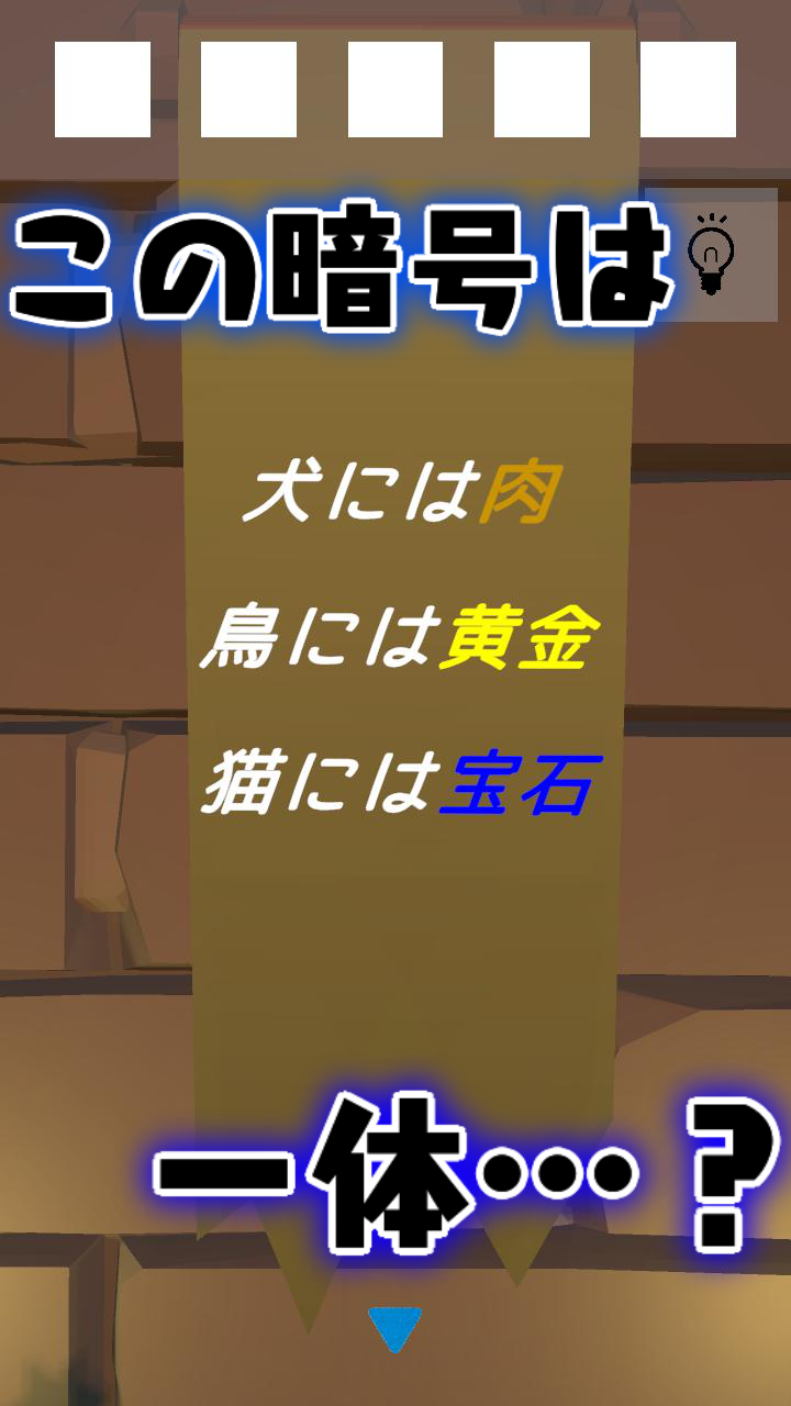 脱出ゲーム　魔法使いの牢獄からの脱出 ゲームのスクリーンショット
