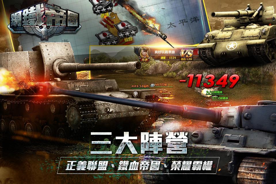 鋼鐵帝國 screenshot game