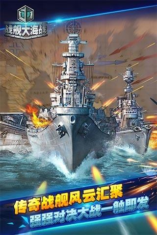 战舰大海战 screenshot game