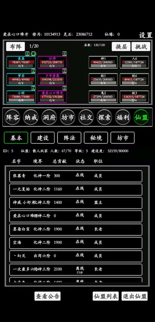 Screenshot of 无尽修真路